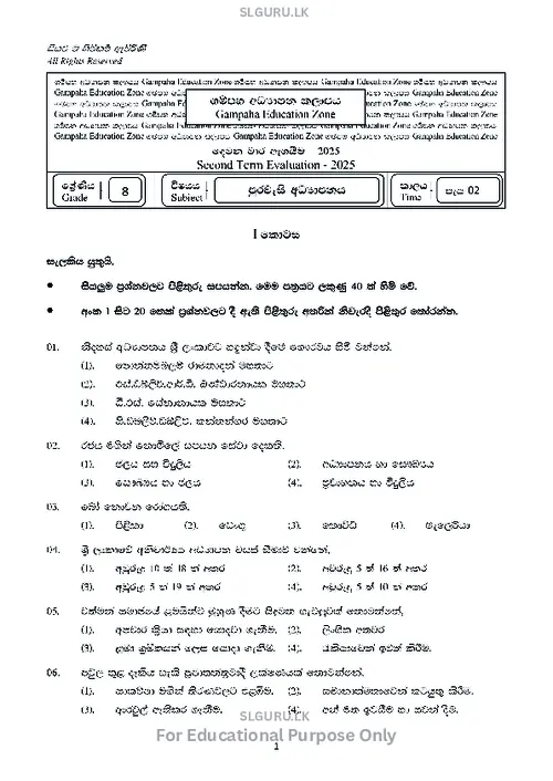 Grade 8 Civic Second Term 2025 Gampaha Educational Zone (SM) thumbnail